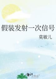 假装发射一次信号