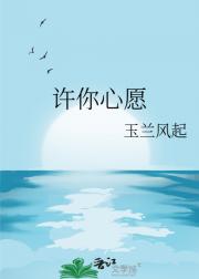 许你心愿
