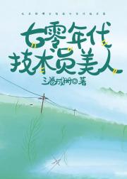 七零大院媳妇要搞机械