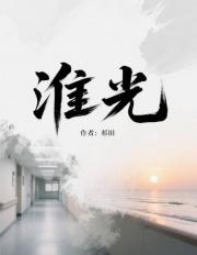 淮光