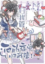 痛觉转移后我喂养了小可怜