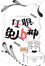 任职兔儿神