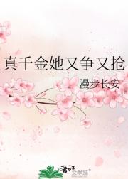 真千金是绿茶