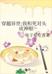 穿越异世:我和死对头成神啦