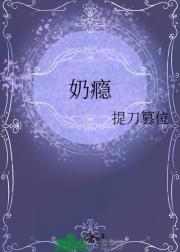 奶瘾