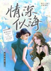 情深似海