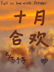十**欢