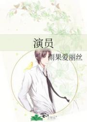 演员