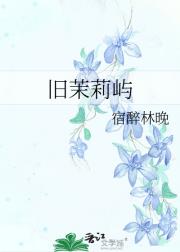 旧茉莉屿
