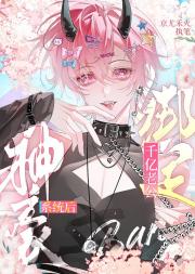神豪进度：三倍修罗场（系统）