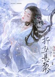 折坠悬黎