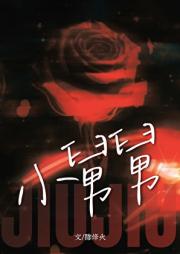 小舅舅