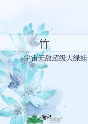 竹