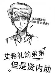 【飘/乱世佳人】艾希礼的弟弟：但倒贴贤内