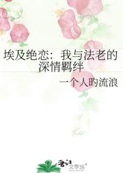 埃及绝恋：我与法老的深情羁绊