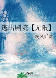 逃出剧院【无限】
