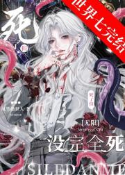 死了，但没完全死