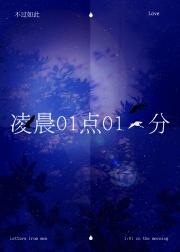 凌晨01点01分