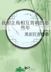 我和主角相互背刺的那些年