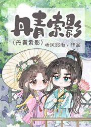 丹青索影