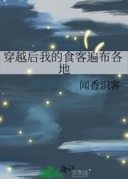 穿越后我的食客遍布各地