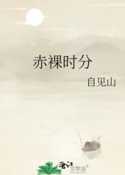 赤裸时分[破镜重圆]