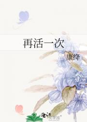 再活一次