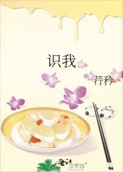 识我