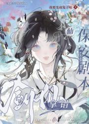 剑仙拿错保安剧本