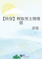 【快穿】榨取男主情绪值