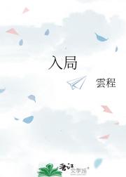 入局