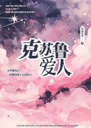 克苏鲁爱人