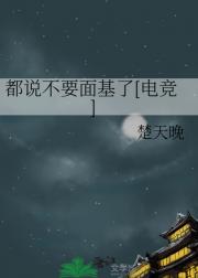 都说不要面基了[电竞]
