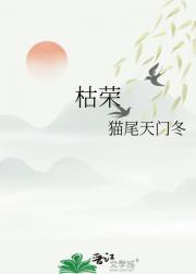 枯荣