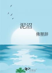 泥沼