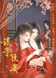 朕看上了爱卿的夫人