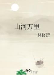 山河万里