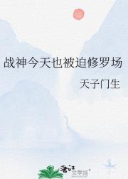 战神今天也被迫修罗场