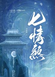 七情煞