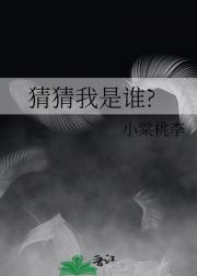 猜猜我是谁?