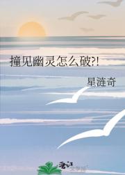 撞见幽灵怎么破?!