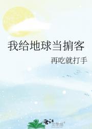 我给地球当掮客