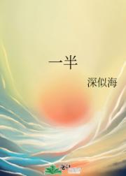 一半
