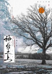 奉只狐妖做君师