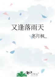 又逢落雨天