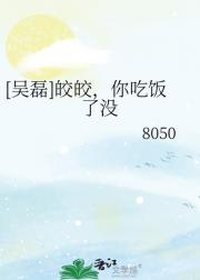 [吴磊]皎皎，你吃饭了没