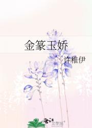 金篆玉娇