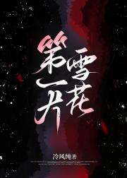 [凛冴]第一片雪花