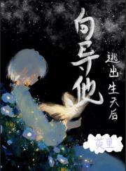 向导他逃出生天后