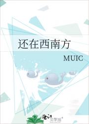 还在西南方